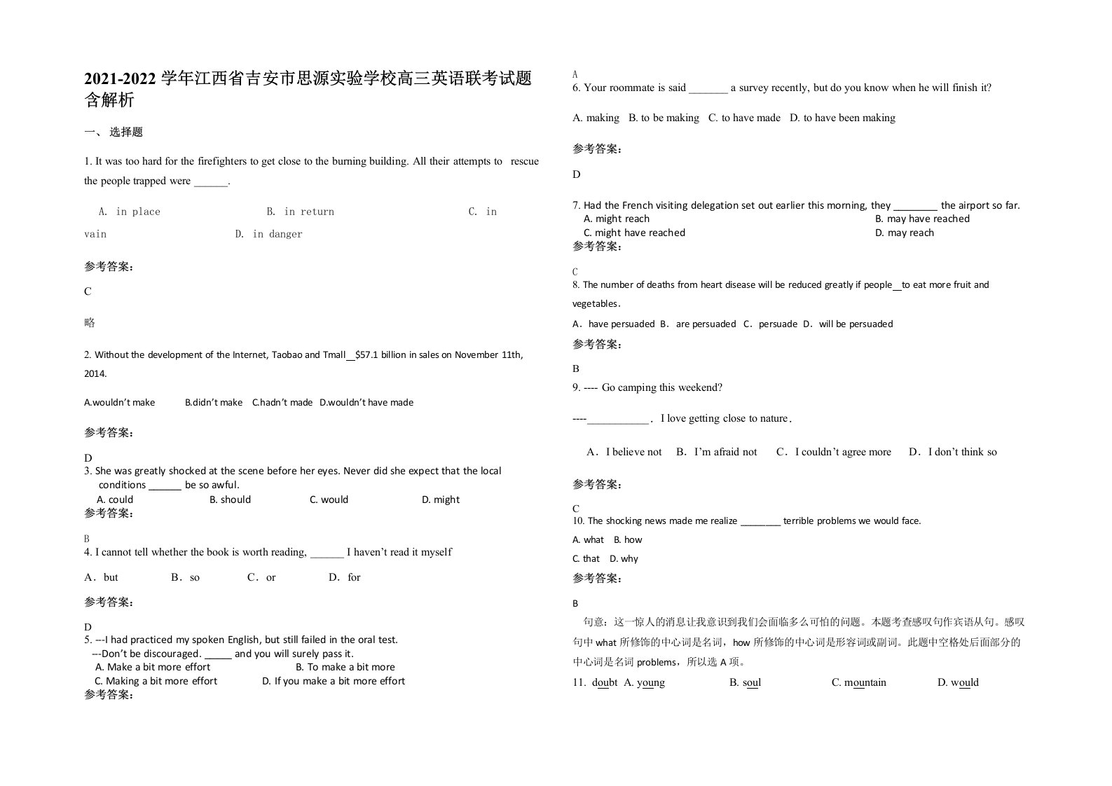 2021-2022学年江西省吉安市思源实验学校高三英语联考试题含解析