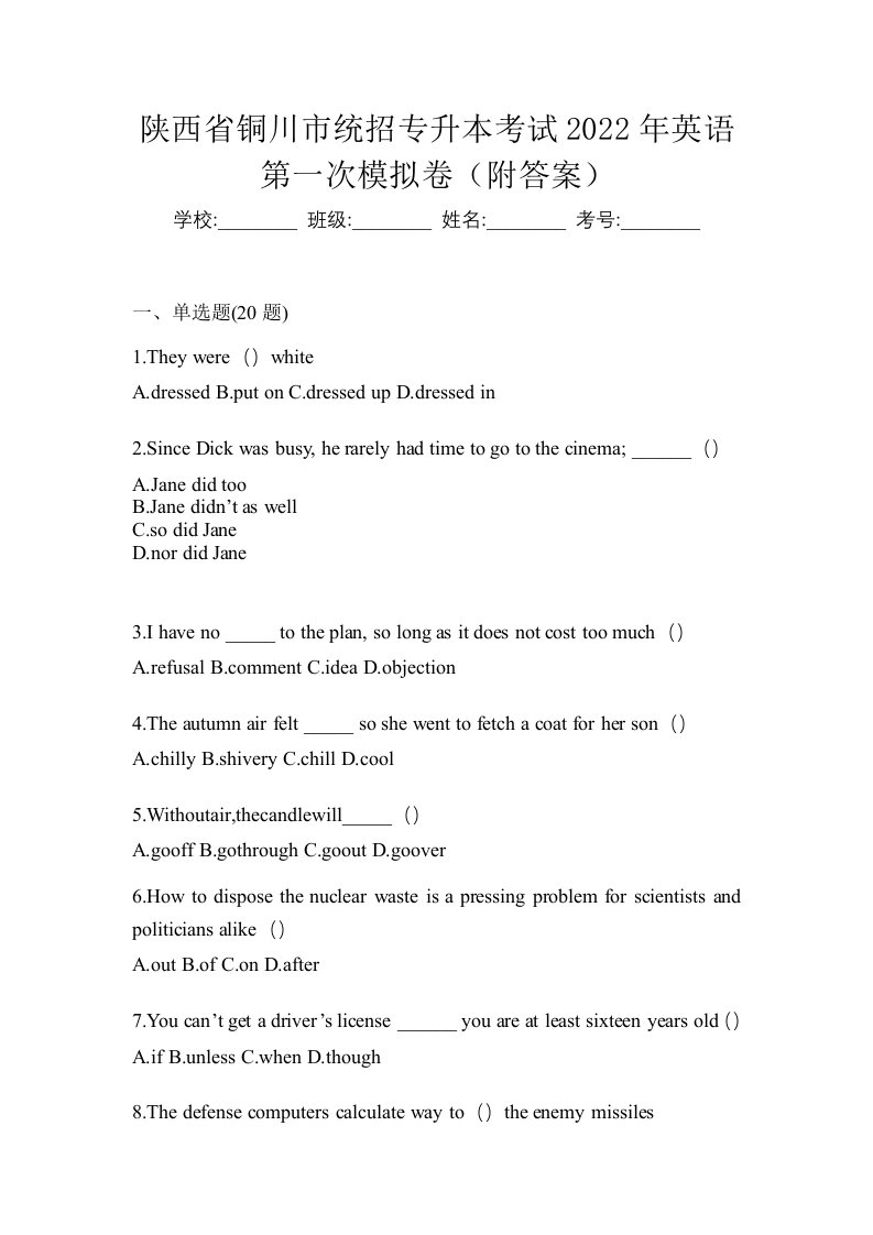 陕西省铜川市统招专升本考试2022年英语第一次模拟卷附答案