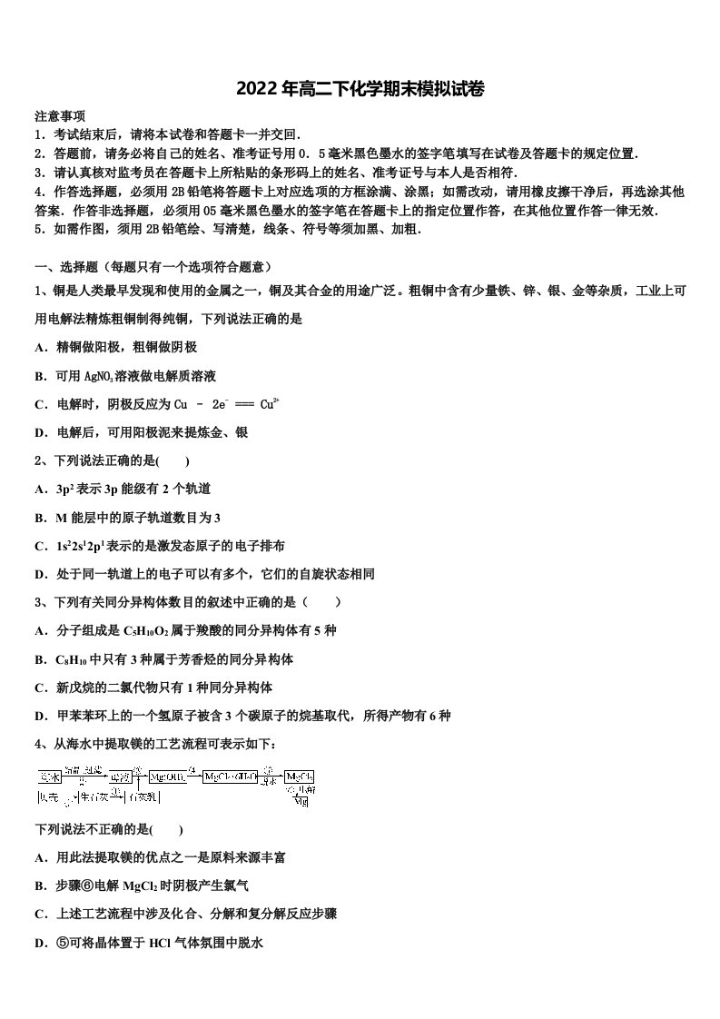 2021-2022学年河北省廊坊市省级示范高中联合体化学高二第二学期期末复习检测试题含解析