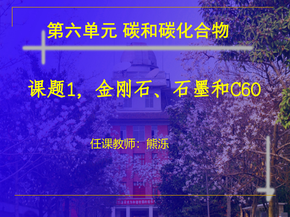 熊泺的公开课正式版备份省公开课一等奖全国示范课微课金奖PPT课件