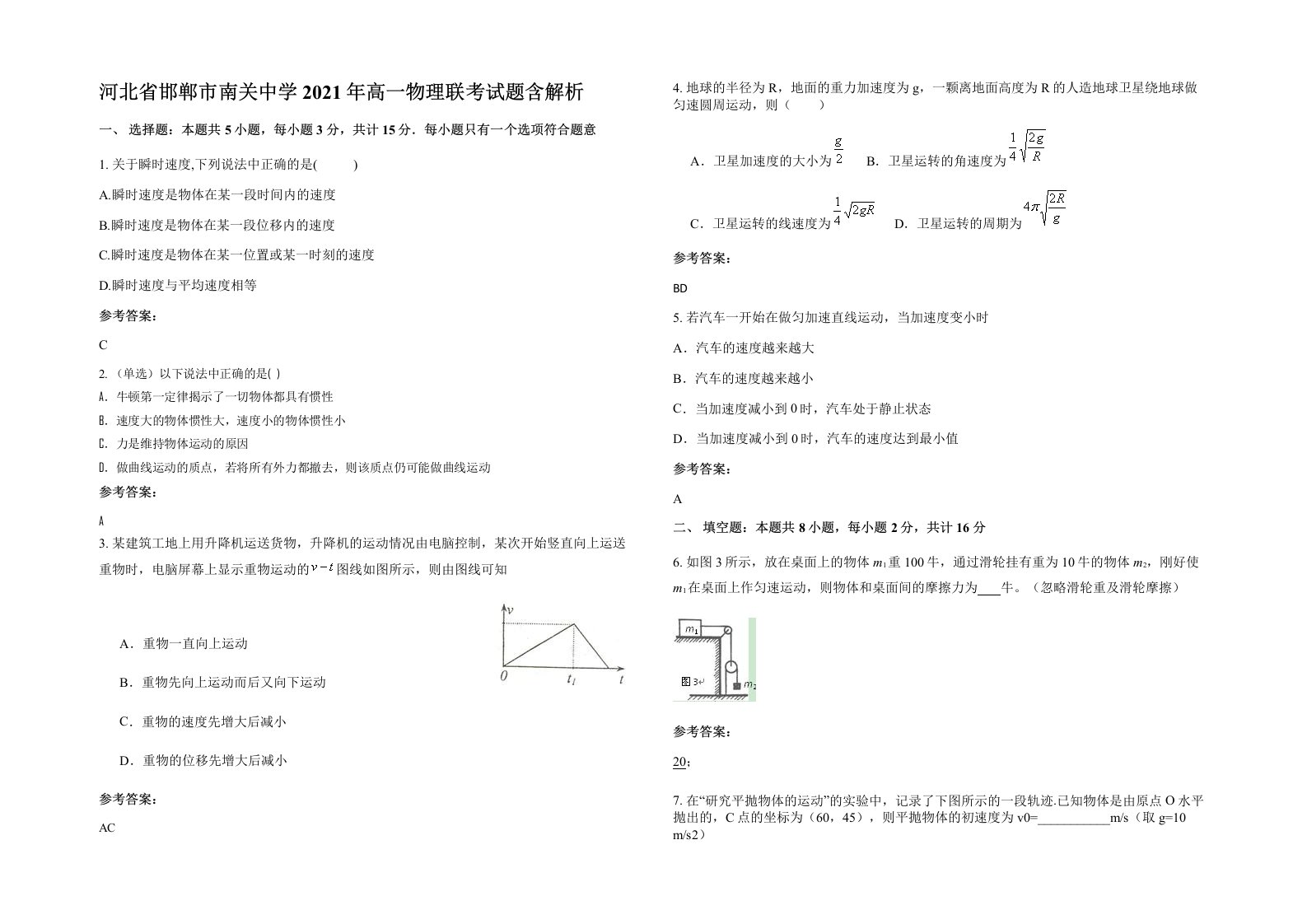 河北省邯郸市南关中学2021年高一物理联考试题含解析