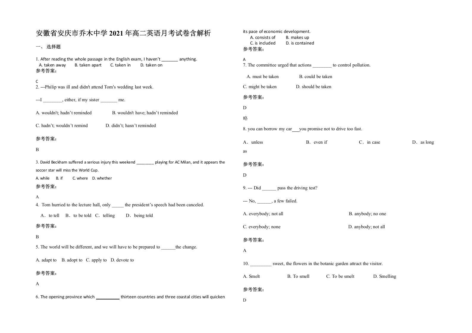 安徽省安庆市乔木中学2021年高二英语月考试卷含解析