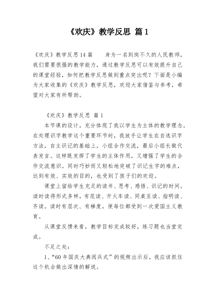 《欢庆》教学反思