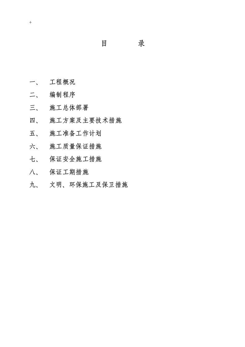 框架结构办公楼施工组织设计