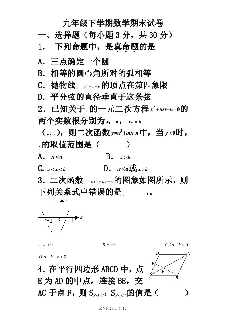 初中数学九年级下册期末测试卷试卷