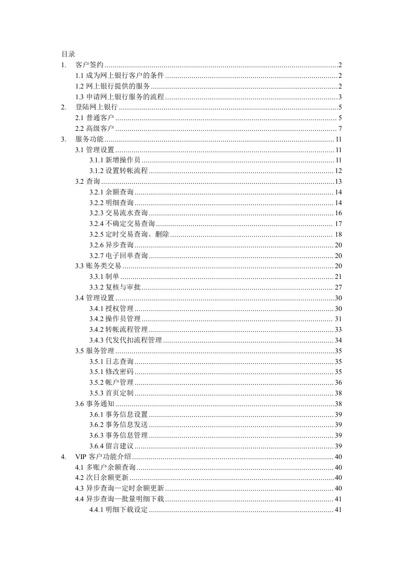 企业管理手册-企业网上银行操作手册