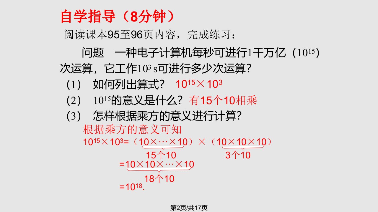 秋八年级上册同底数幂乘法