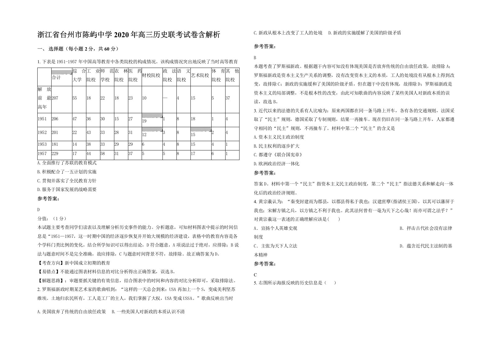 浙江省台州市陈屿中学2020年高三历史联考试卷含解析