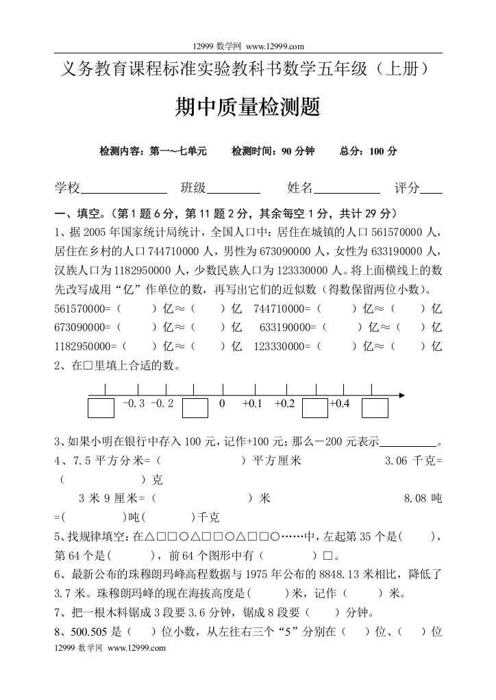 【小学中学教育精选】苏教版五上数学期中试卷