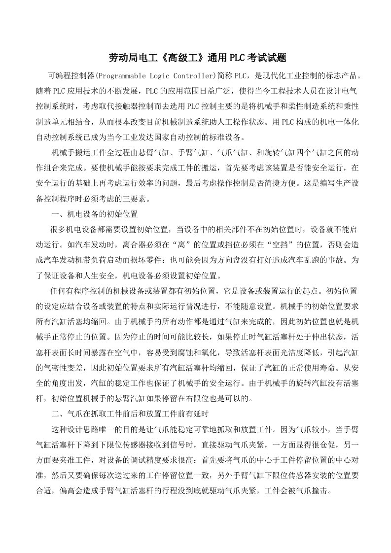 高级电工PLC复习资料