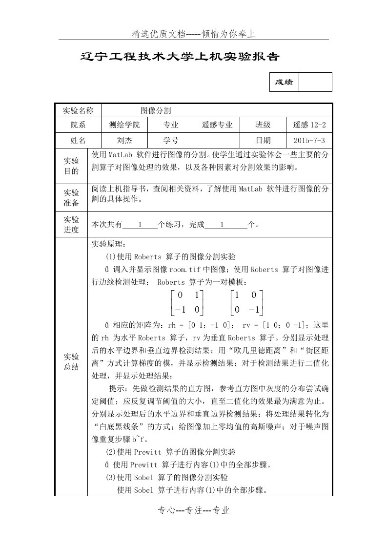 图像分割实习报告(共4页)