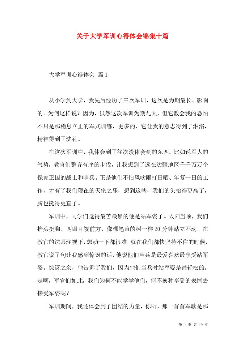 关于大学军训心得体会锦集十篇