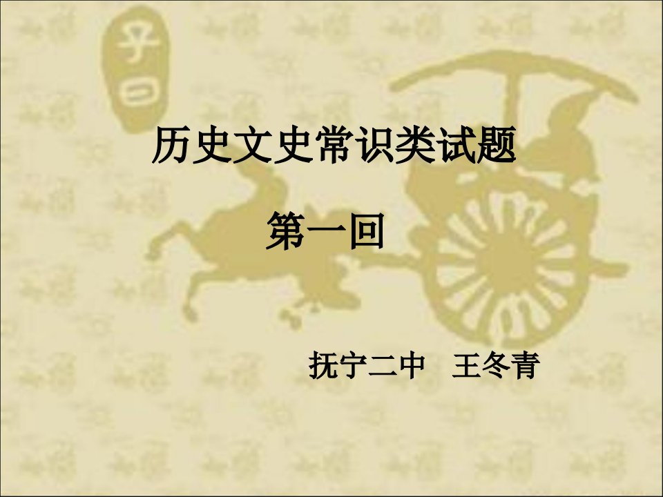 历史文史常识类试题之谥号庙号年号公开课获奖课件百校联赛一等奖课件