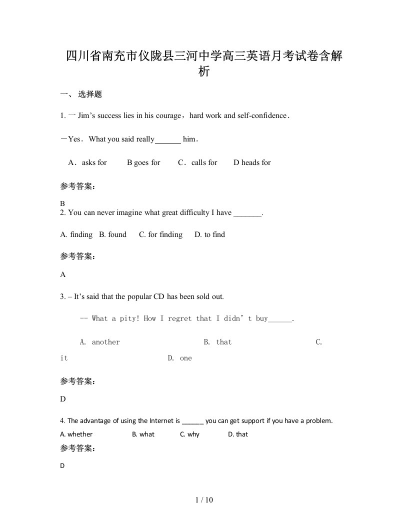 四川省南充市仪陇县三河中学高三英语月考试卷含解析