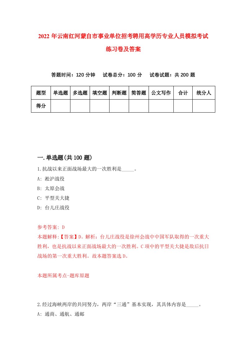 2022年云南红河蒙自市事业单位招考聘用高学历专业人员模拟考试练习卷及答案7