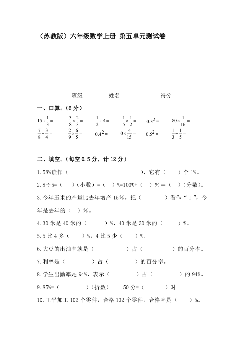 六年级数学上册第五单元测试卷2