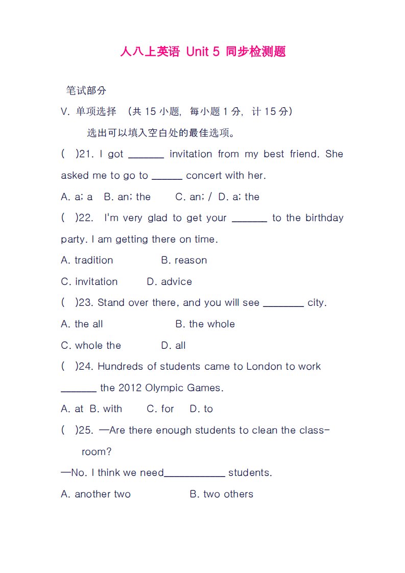 人教版八年级英语上册Unit5单元同步检测题及答案