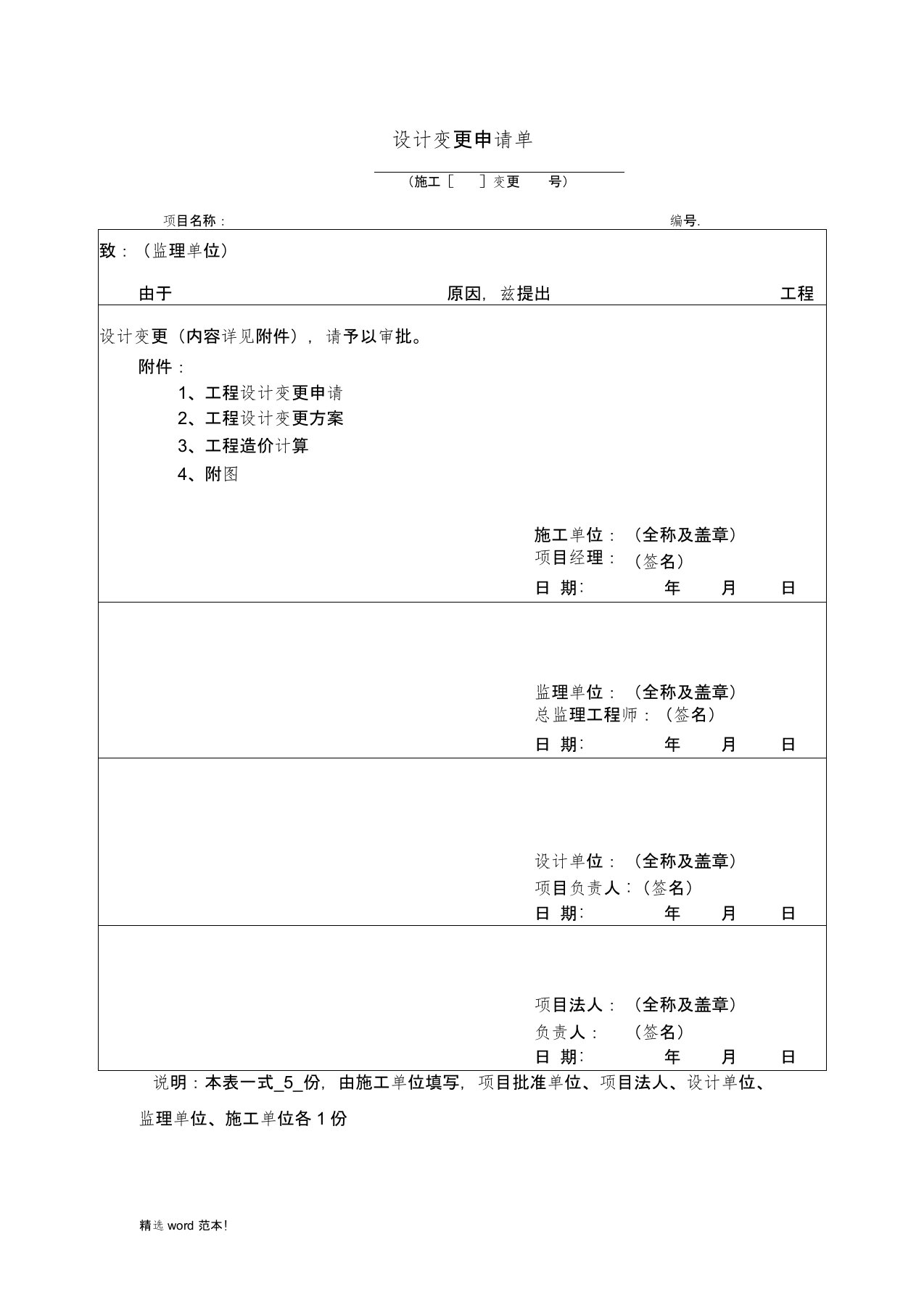 设计变更申请单