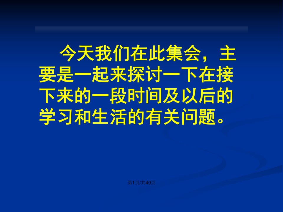 九年级期末考试及寒假学习动员会