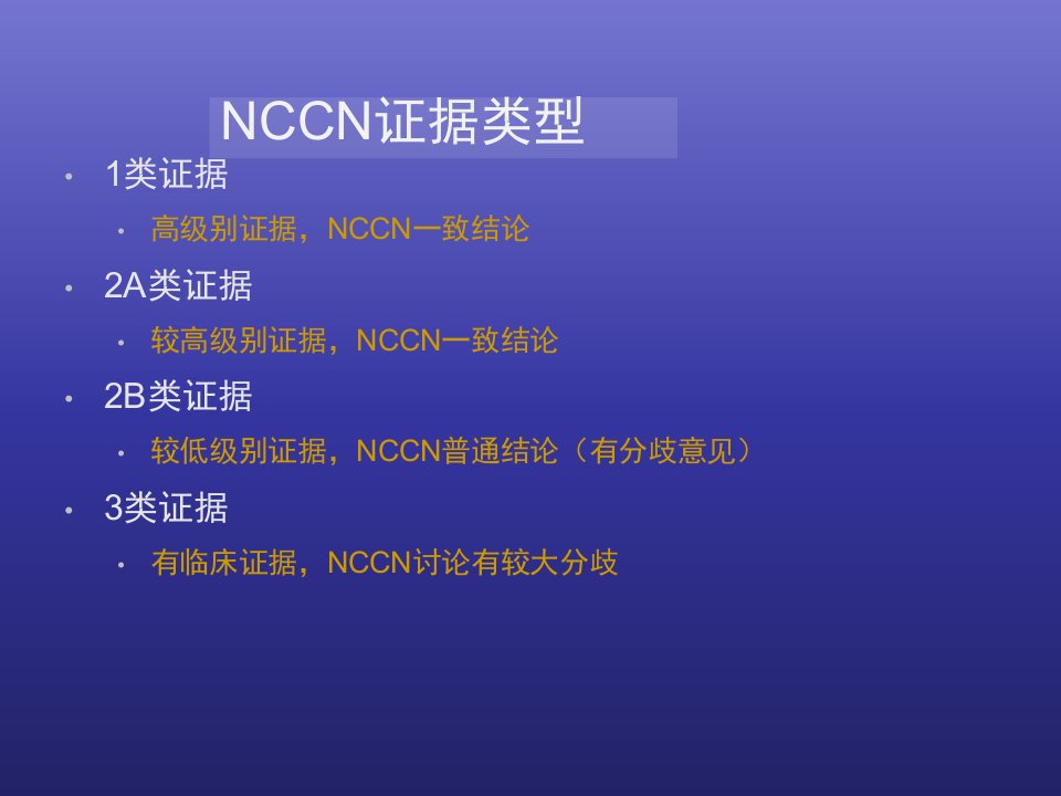 NCCN非小细胞肺癌指南解读