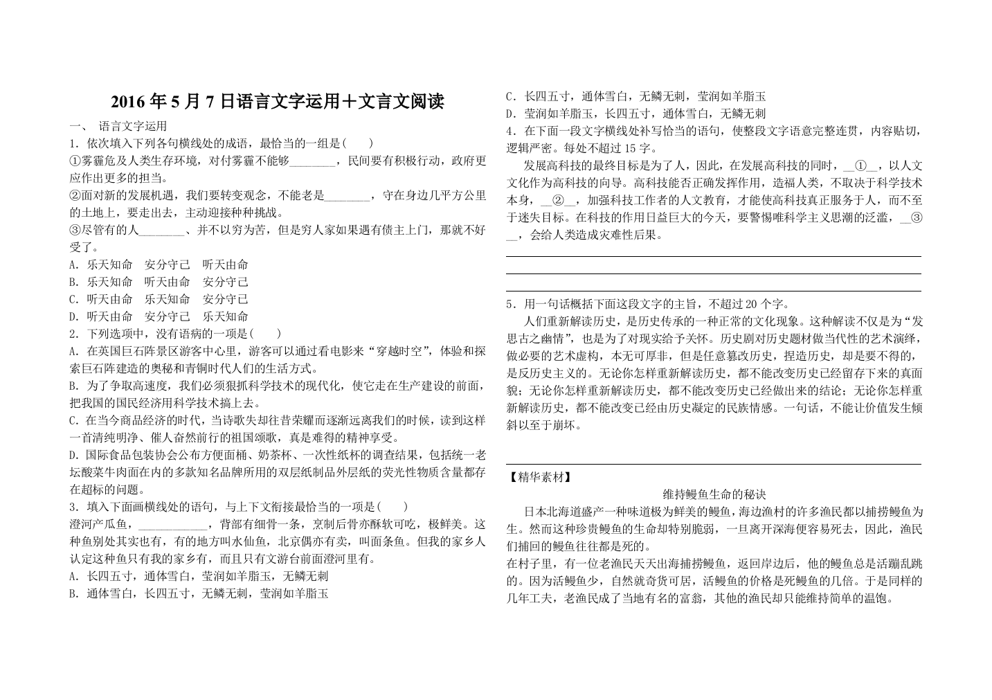 2016年5月7日辅导学生版