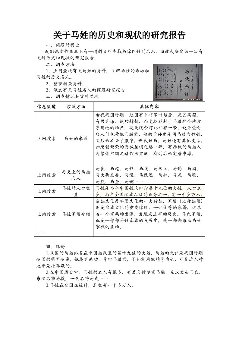 关于马姓的历史和现状的研究报告