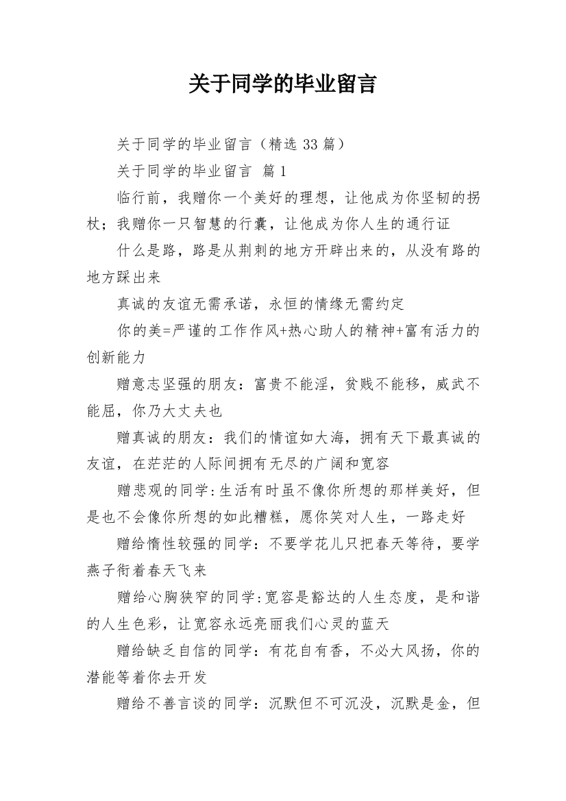 关于同学的毕业留言