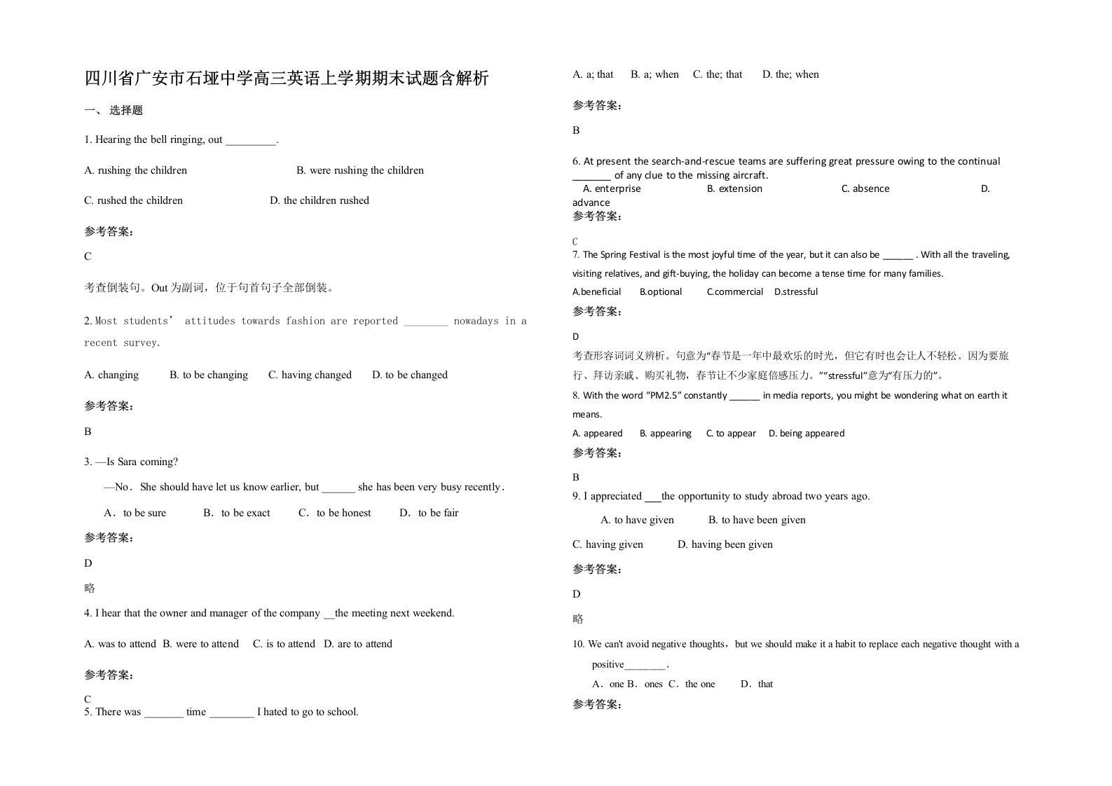 四川省广安市石垭中学高三英语上学期期末试题含解析