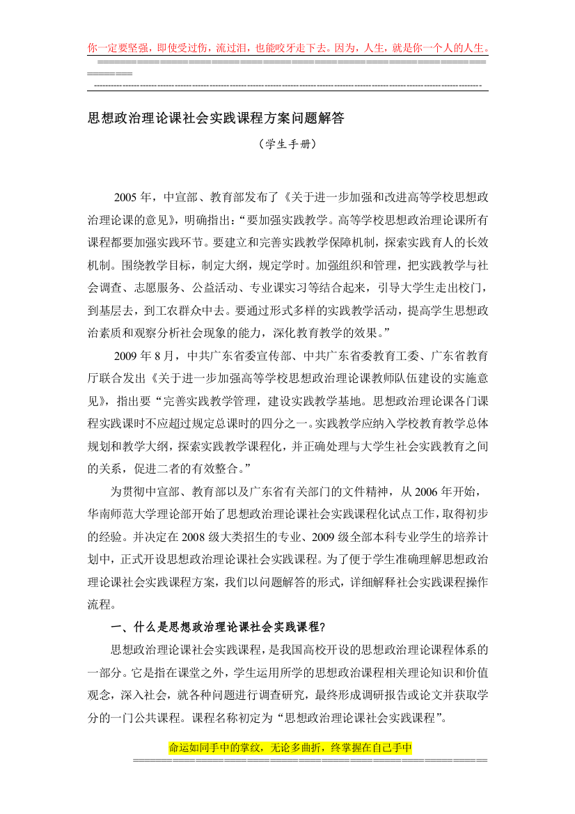 思想政治理论课社会实践课程操作手册学生版