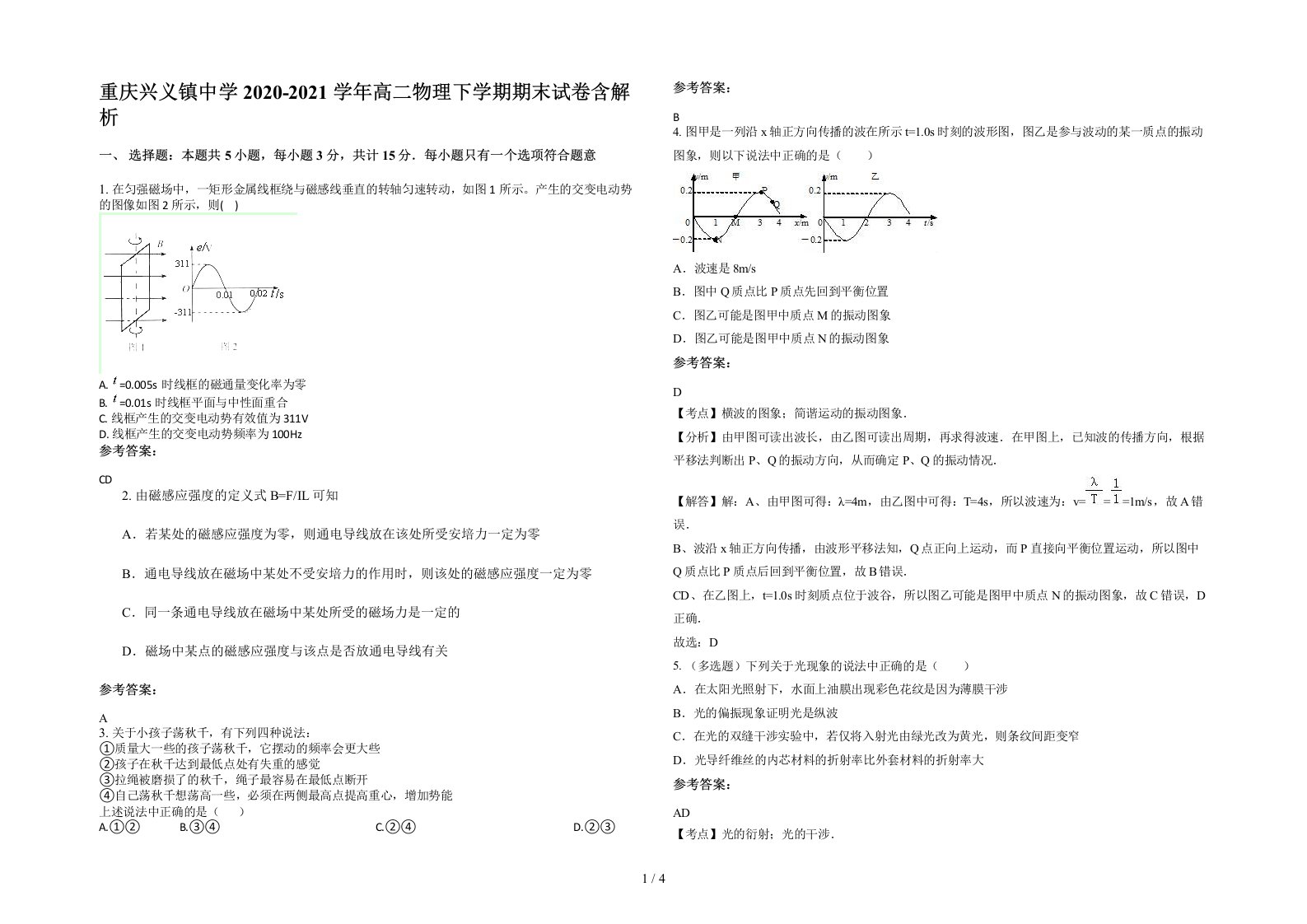 重庆兴义镇中学2020-2021学年高二物理下学期期末试卷含解析