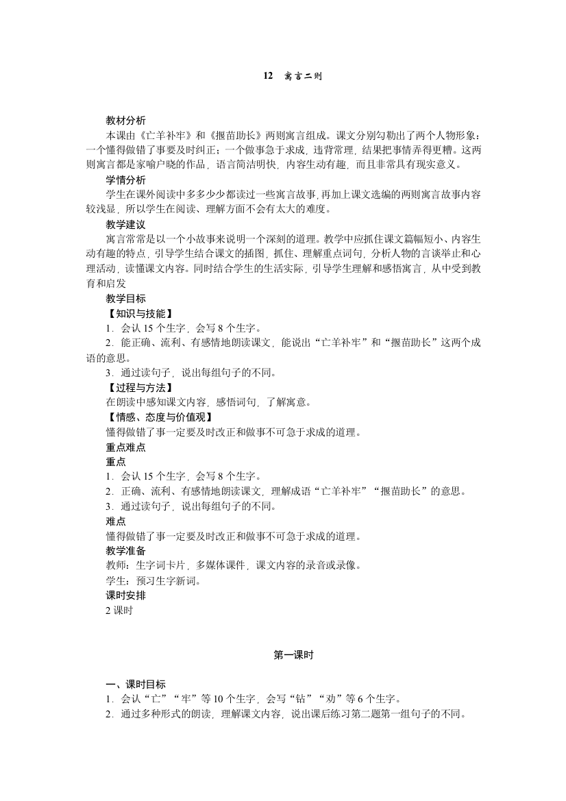 部编人教语文二年级下册寓言二则word