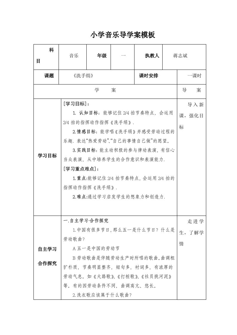 小学音乐导学案模板