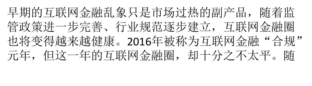 互联网金融喧哗与躁动ppt课件