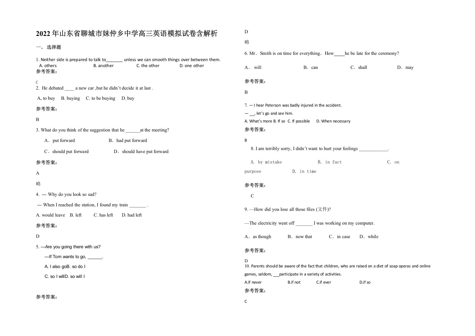 2022年山东省聊城市妹仲乡中学高三英语模拟试卷含解析