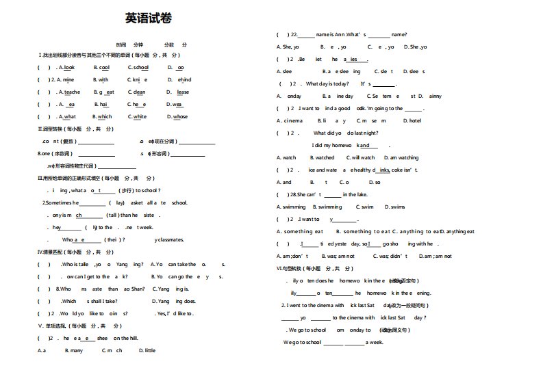 六年级下册英语试题-河北邯郸锦玉小升初真题e(含答案)