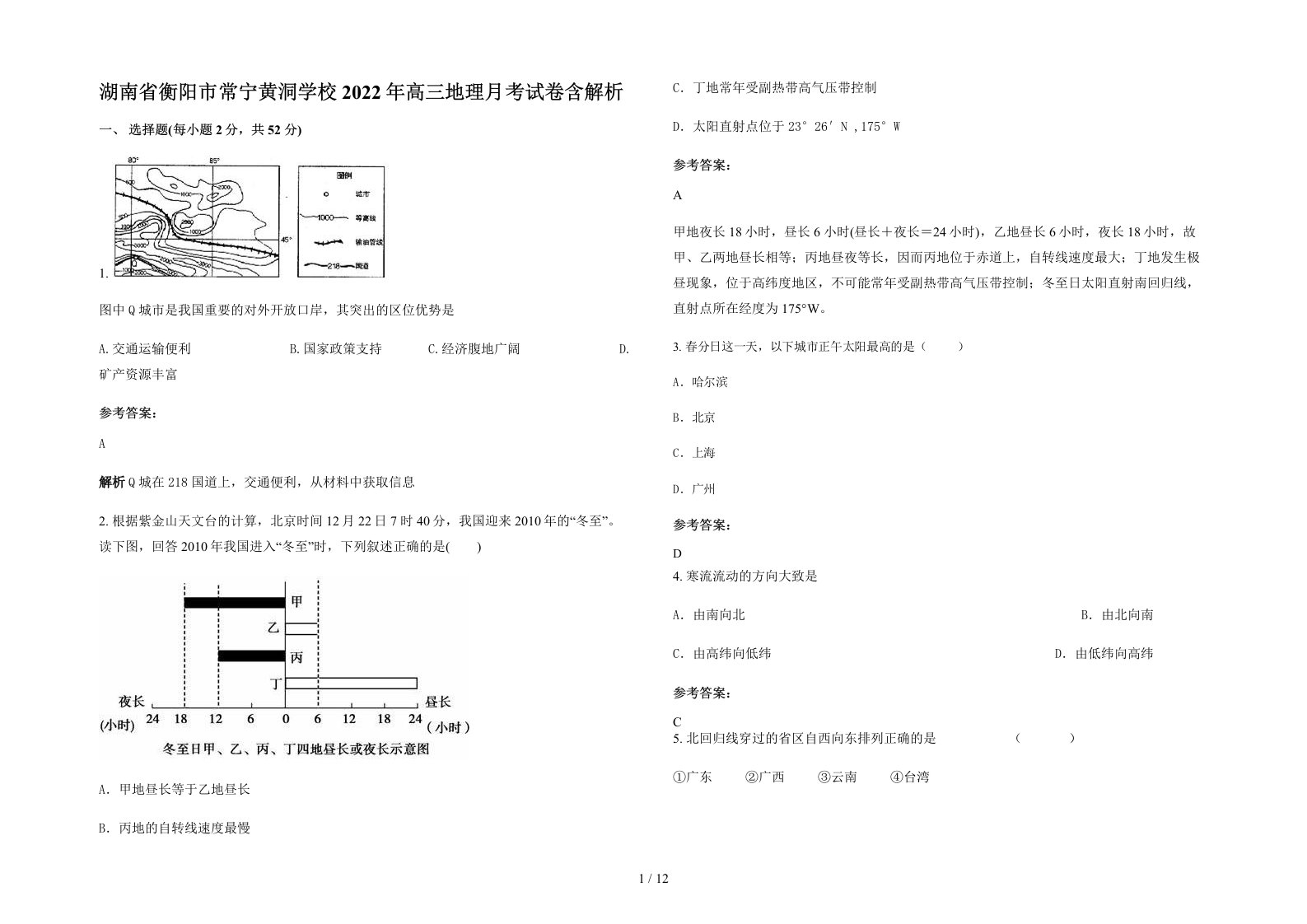 湖南省衡阳市常宁黄洞学校2022年高三地理月考试卷含解析