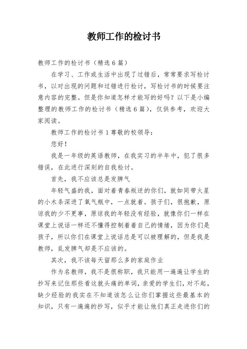 教师工作的检讨书