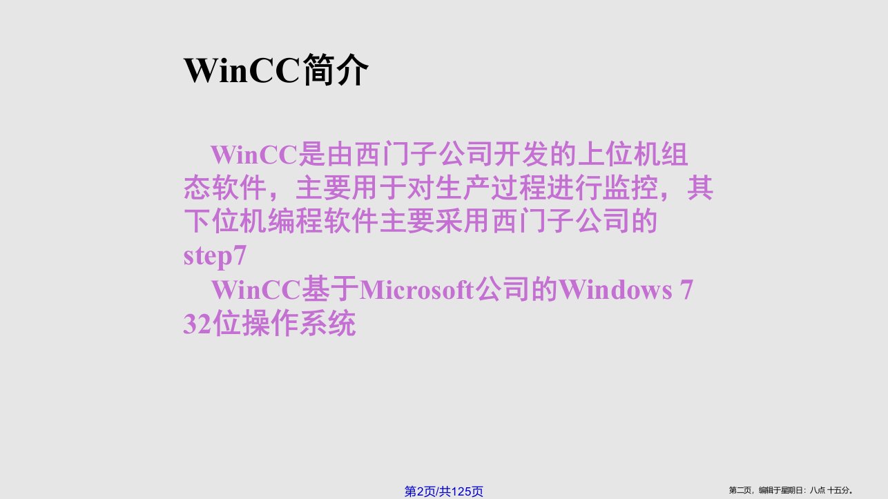 winCC70课件学习教程