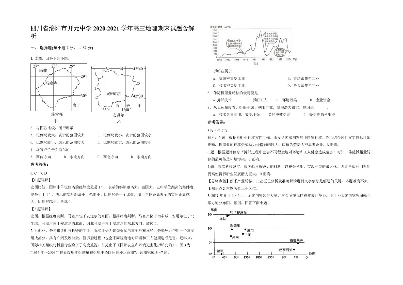 四川省绵阳市开元中学2020-2021学年高三地理期末试题含解析