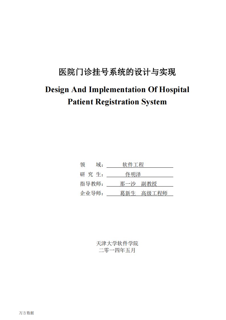 医院门诊挂号系统的设计与实现