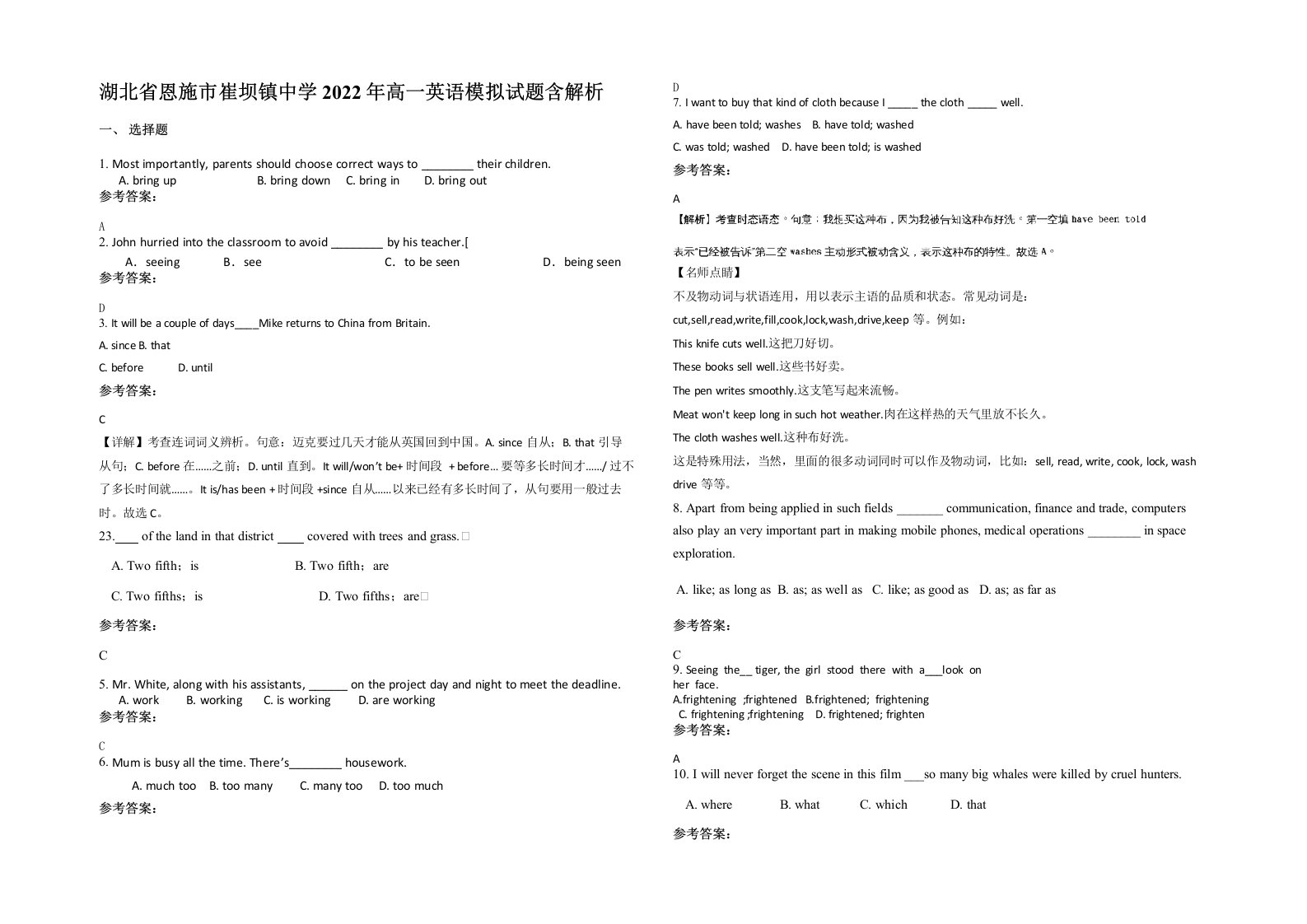 湖北省恩施市崔坝镇中学2022年高一英语模拟试题含解析