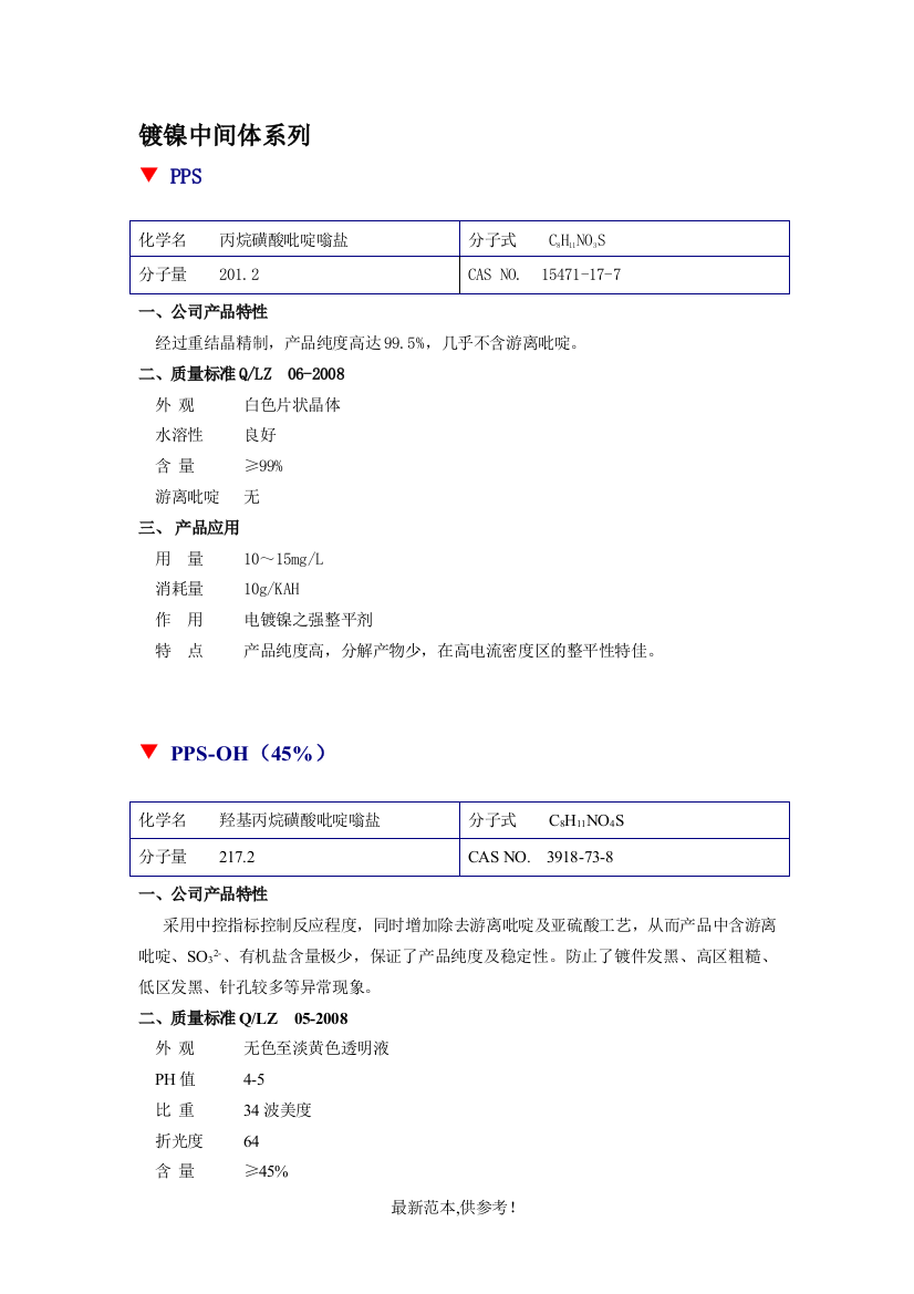 电镀中间体产品资料