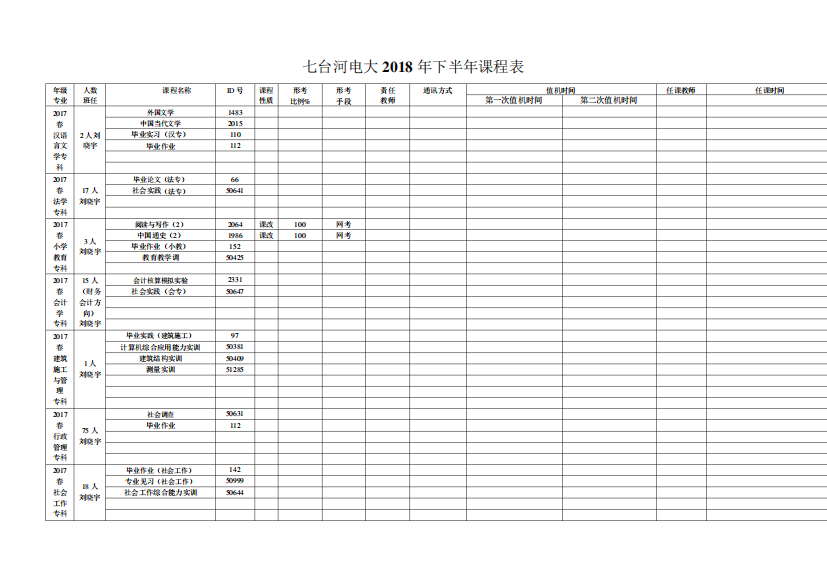 七台河电大2018年下半年课程表