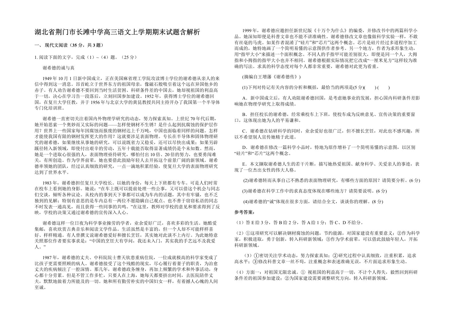 湖北省荆门市长滩中学高三语文上学期期末试题含解析