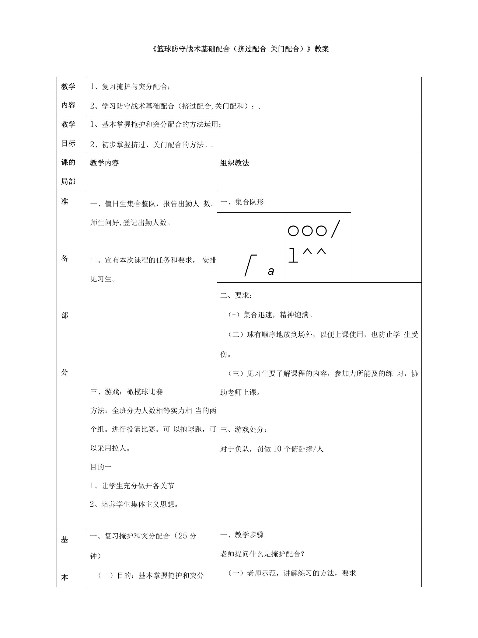 《篮球防守战术基础配合》教案三篇