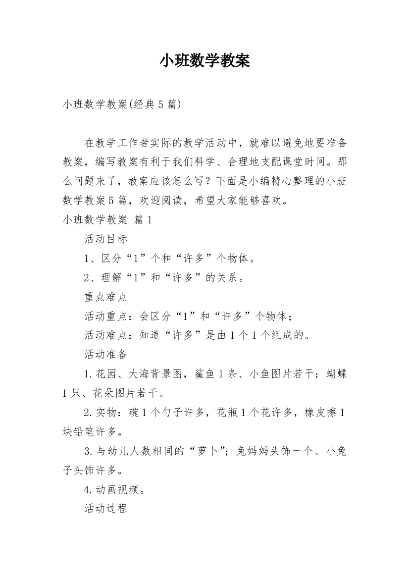 小班数学教案_57