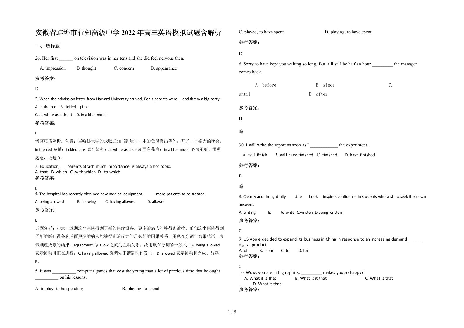 安徽省蚌埠市行知高级中学2022年高三英语模拟试题含解析