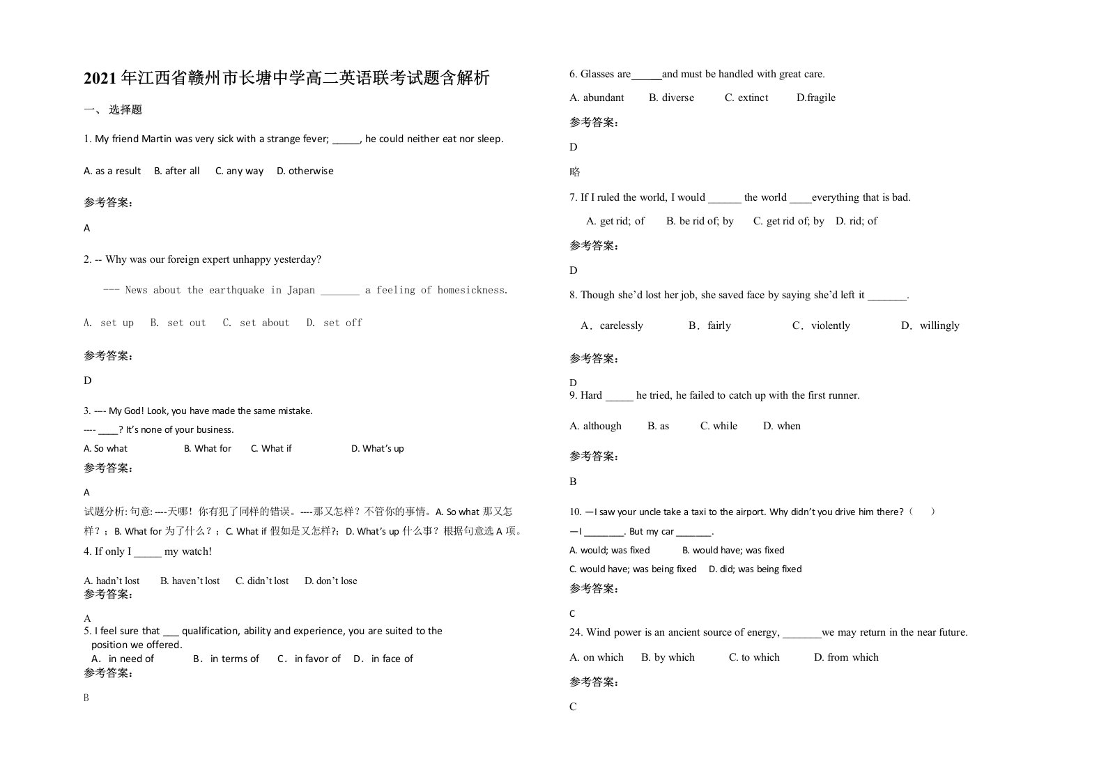 2021年江西省赣州市长塘中学高二英语联考试题含解析