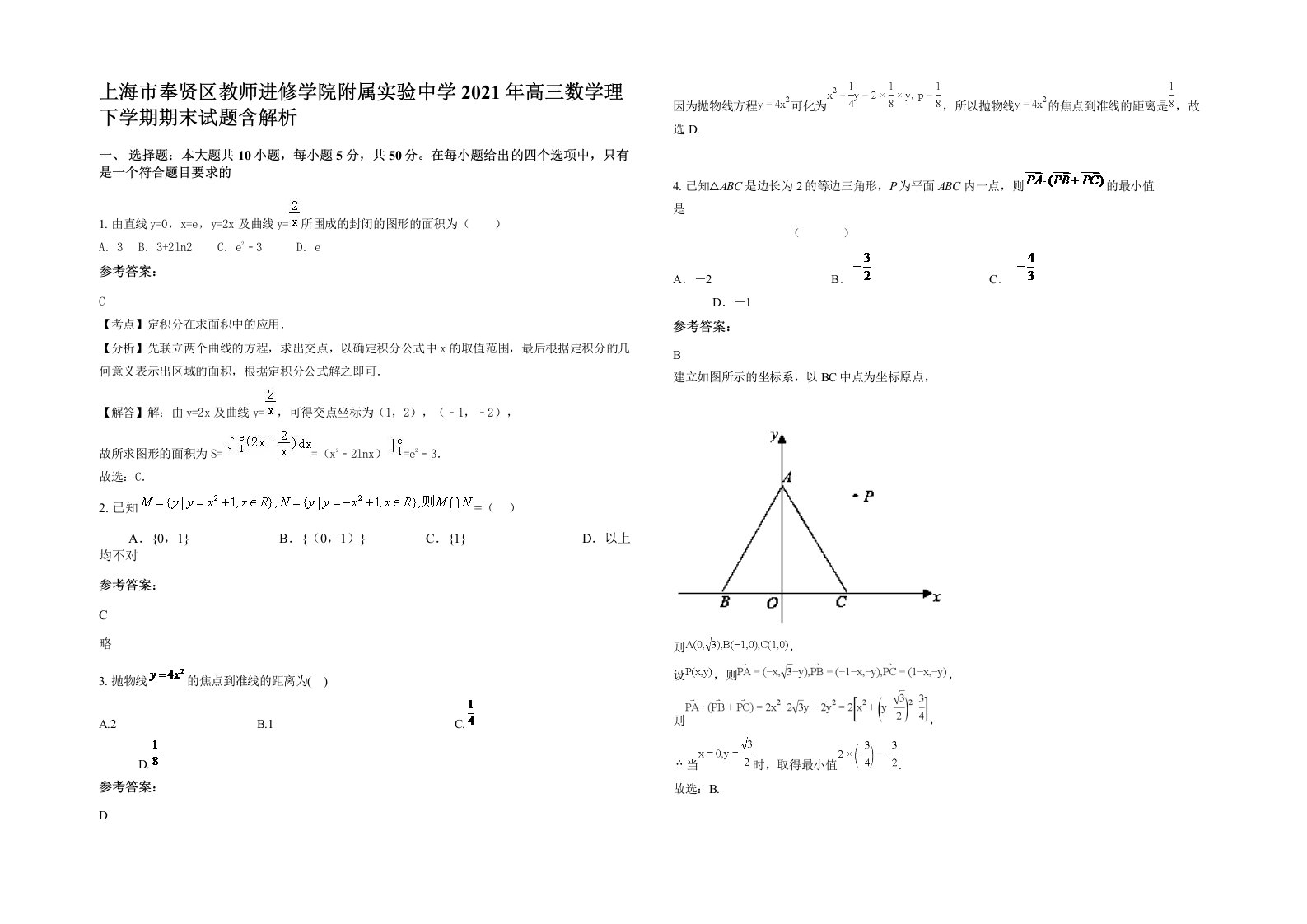 上海市奉贤区教师进修学院附属实验中学2021年高三数学理下学期期末试题含解析