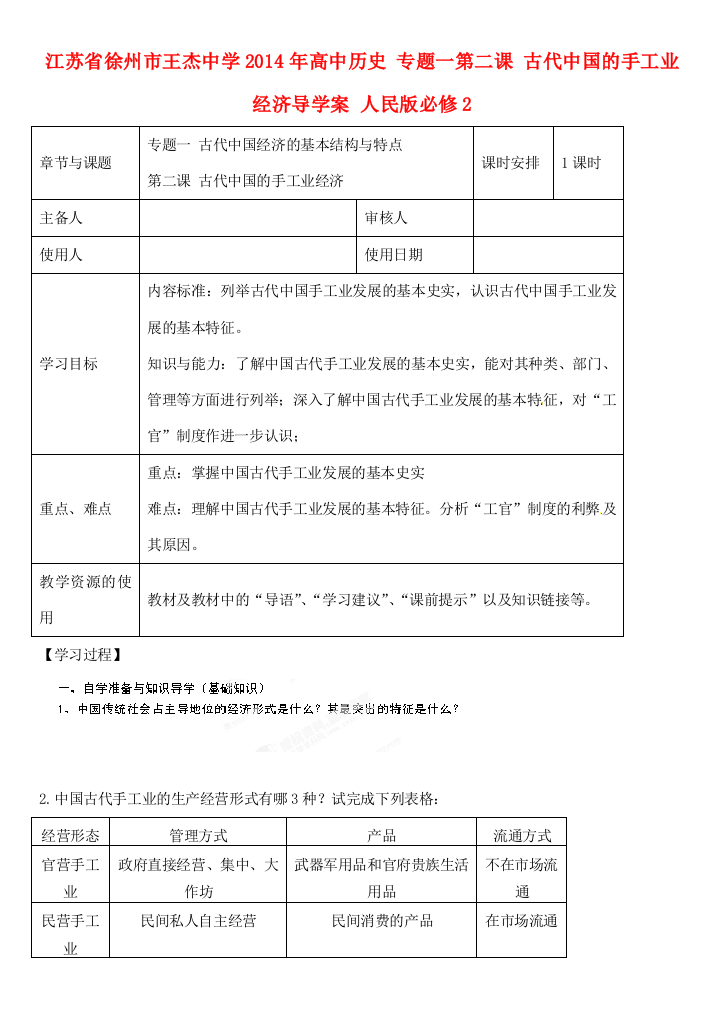 江苏省徐州市王杰中学2014年高中历史